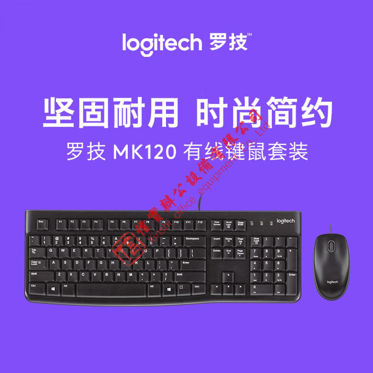 罗技（Logitech）MK120有线键鼠套装 键盘鼠标 黑色