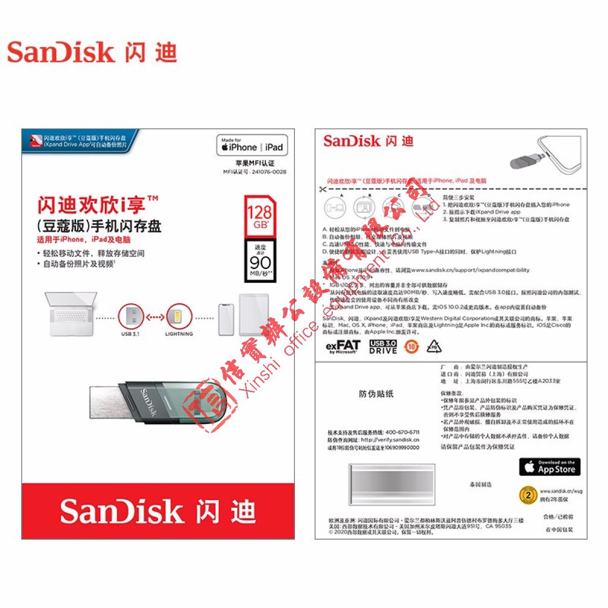 闪迪（SanDisk）苹果手机U盘 128GB Lightning USB3.1 手机电脑两用