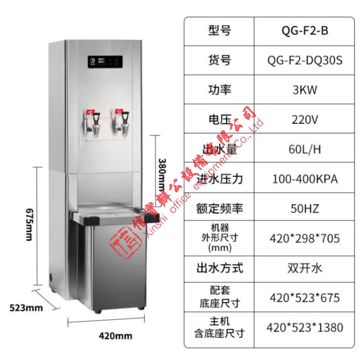 全给DQS捷净系列步进式节能商用电热开水器QG-F2-DQ30S 含底座（60L 3KW 220V 三级过滤）30-70人