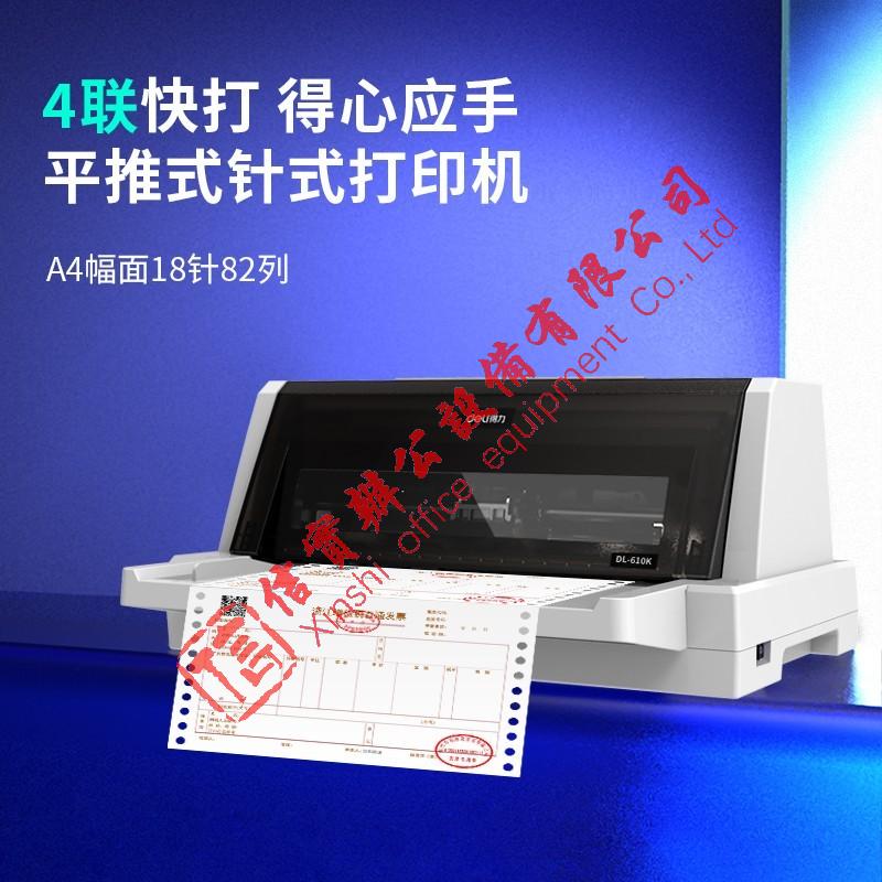 针式打印机 得力/deli DL-610KⅡ