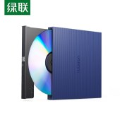 绿联40576外置移动光驱 DVD光盘刻录机 USB款 免装驱动