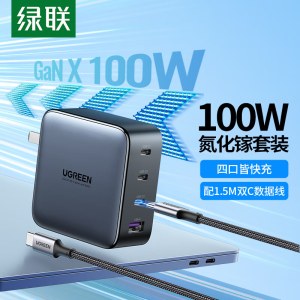 绿联闪充湃氮化镓GaN100W充电器套装通用iPhone14华为手机Macbook多口快充头配线兼容PD65W笔记本电脑10375