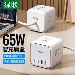 绿联氮化镓充电器65W智充魔盒桌面排插pd快充头多口USB/Type-C插座插线板适用苹果14/13华为手机笔记本40860