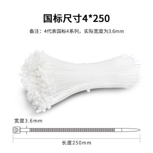 国标4*250自锁式平头尼龙扎带 皮线网线电线塑料扎线带 带宽3.6mm(100根/包)白色 BY-ZD-303