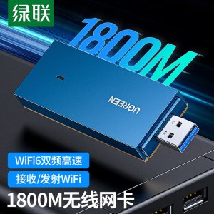 绿联 WIFI6 USB无线网卡 AX1800千兆双频 免驱动 台式机笔记本无线接收器随身WIFI发射器高速网卡90340