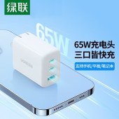 绿联（UGREEN）智能充电器65W 三口输出快充 广泛适配 智能充电过流保护 CD275（90263）