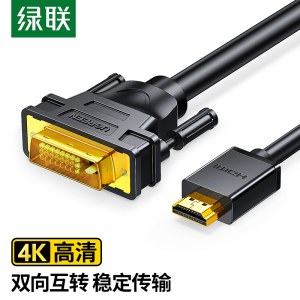 绿联 5米 HDMI转DVI转换线 DVI转HDMI 4K高清转接头 双向互转视频线 笔记本电脑显卡机顶盒投影仪显示器连接线10137