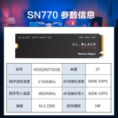 西部数据（Western Digital）2TB SSD固态硬盘 M.2接口（NVMe协议） WD_BLACK SN770 笔记本台式机硬盘