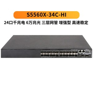 华三S5560系列千兆交换机企业级三层网管以太网络分流器集线器 S5560X-34C-HI 24口+6光