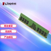 金士顿 (Kingston) 8GB DDR4 2666 台式机内存条