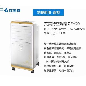 艾美特(airmate) CFH20空调扇 电风扇 无叶蒸发式冷风扇电暖气 冷暖两用