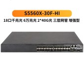 华三S5560系列千兆交换机企业级三层网管以太网络分流器集线器 S5560X-30F-HI 18口+6光