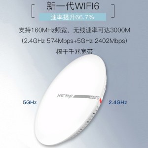 新华三（H3C）BA3000C 无线吸顶AP双频3000M千兆室内全屋WiFi接入点 5G高速 WiFi6无线吸顶AP