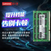 联想（Lenovo） 8GB DDR3L 1600 笔记本内存条 低电压版