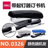 得力（deli）订书机加厚办公用品大码订书器多功能订书机12#办公用品文具 0326订书机 混色