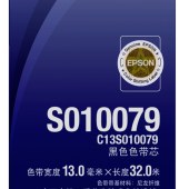 爱普生（EPSON） C13S010079 黑色色带芯【需安装到旧架子】 适用于LQ-2680K/690K/680KII/675KT