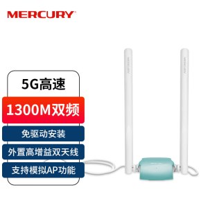 水星（MERCURY）UD13H免驱版 1300M千兆5G双频USB无线网卡 笔记本台式机电脑外置 随身wifi接收发射器 USB3.0