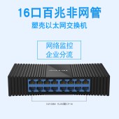 TP-LINK 百兆以太网交换机 网络分线器 网线集线器 16口百兆 SF1016M