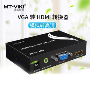 迈拓维矩 VGA转HDMI转换器