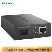 TP-LINK TL-FC311B-3 千兆单模单纤光纤收发器 光电转换器（单只装）