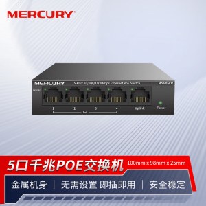 水星（MERCURY）5口千兆poe交换机 网络集线分线分流器 MSG05CP