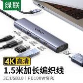 绿联 Type-C扩展坞USB-C转HDMI接头拓展坞分线器适用苹果Macipad雷电4笔记本电脑 【五合一 1.5米线】HDMI+PD+USB3.0