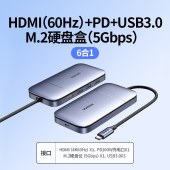 绿联 M.2 SATA移动硬盘盒扩展坞 Type-C拓展坞USB-C转HDMI转换器 CM296【40112】六合一多功能