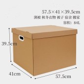 纸箱子打包快递箱 行李收纳箱 收纳盒储物整理 2号箱84L(57.5*41*39.5cm)