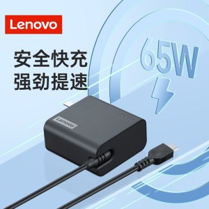 联想（Lenovo）原装电源适配器65w Type-c接口