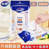 妙洁（MIAOJIE）易抽装保鲜罩 保鲜膜套 食品防尘罩 PE食品级带松紧口冰箱菜罩 100只/包