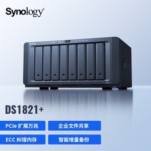 群晖（Synology）DS1821+网络存储服务器 八盘位（标配无硬盘 ）