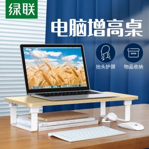 绿联（UGREEN） 显示器增高架 护颈桌 电脑支架 笔记本支架 键盘收纳架 木质桌面 木质纹